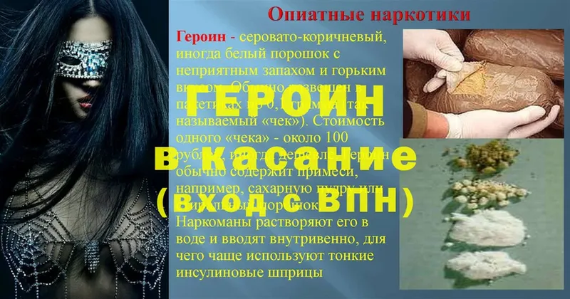 ГЕРОИН хмурый  Когалым 